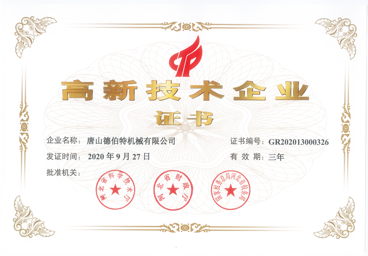 高新技術(shù)企業(yè)證書(shū)