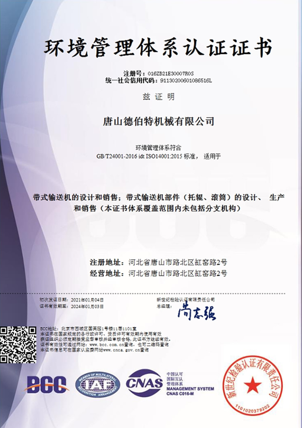 環(huán)境管理體系認證證書(shū)（中文）